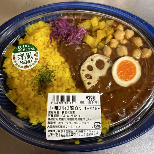 14種のスパイス際立つ！ キーマカレー