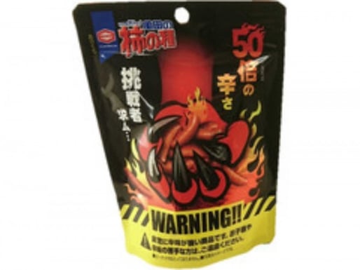 柿の種50倍の辛さ 挑戦者求む 50倍