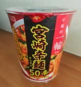 宮崎辛麺50辛 縦長カップ お店の辛さ(マグマ)を再現