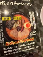 嵐げんこつバリ辛らあめん