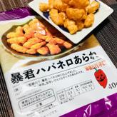 暴君ハバネロあられ