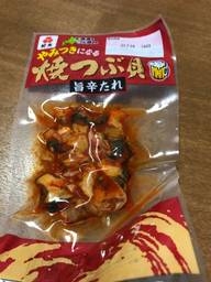 焼つぶ貝 旨辛