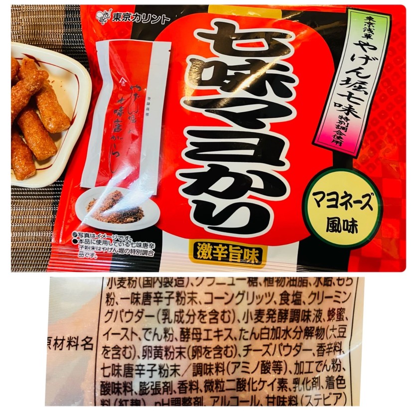 七味マヨかり