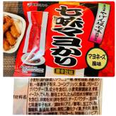 七味マヨかり