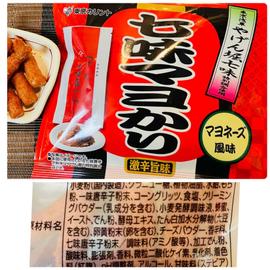 七味マヨかり