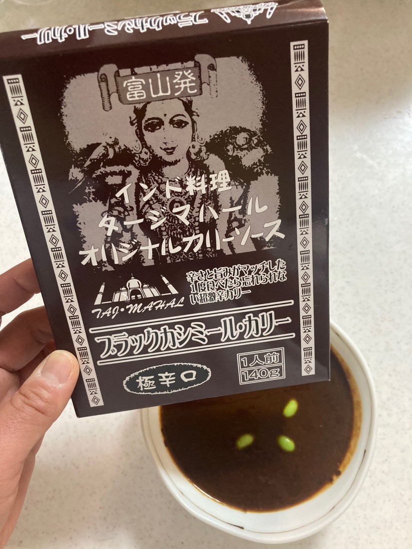 ブラックカシミール・カリー 極辛口