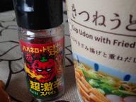 ハバネロ+トリニダード・スコーピオン 超激辛スパイス