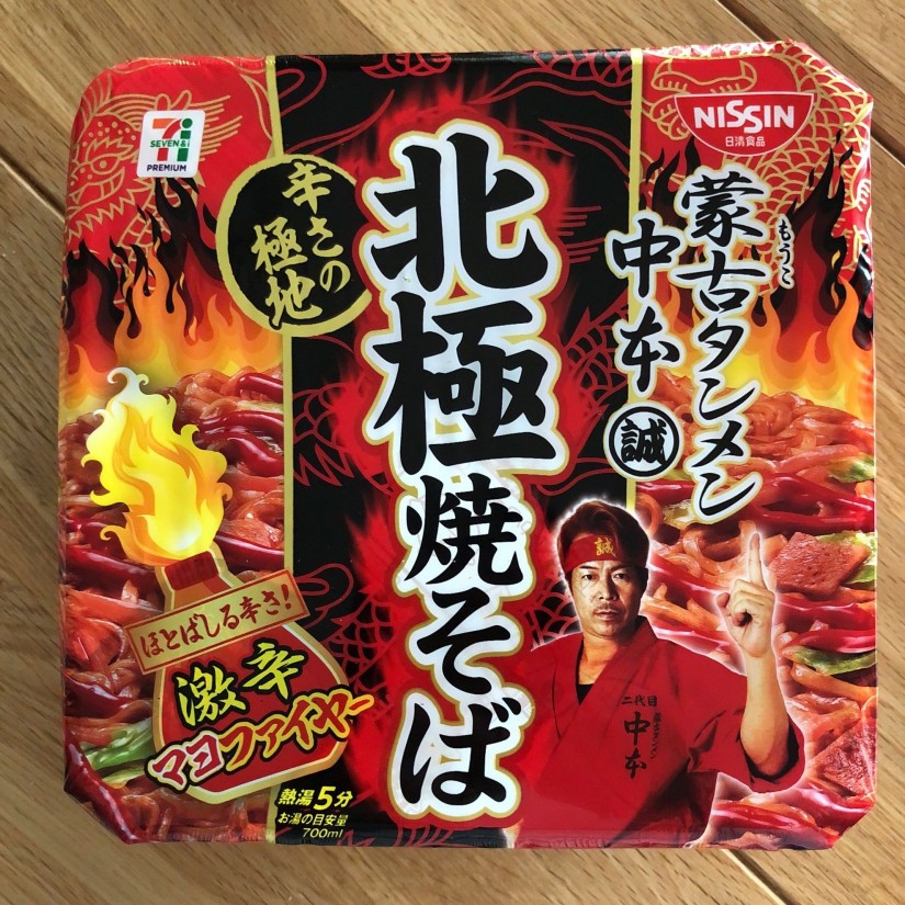 蒙古タンメン中本 北極焼そば 激辛マヨファイヤー