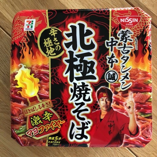 蒙古タンメン中本 北極焼そば 激辛マヨファイヤー