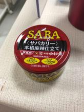 サバカリー 本格麻辣仕立て 4