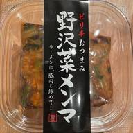 ピリ辛おつまみ野沢菜メンマ
