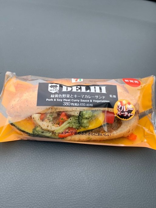 銀座デリー監修 緑黄色野菜とキーマカレーサンド