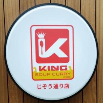 ハンバーグカリー 6辛