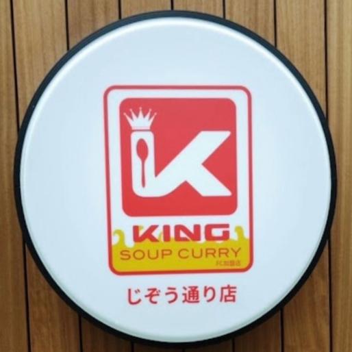 ハンバーグカリー 6辛