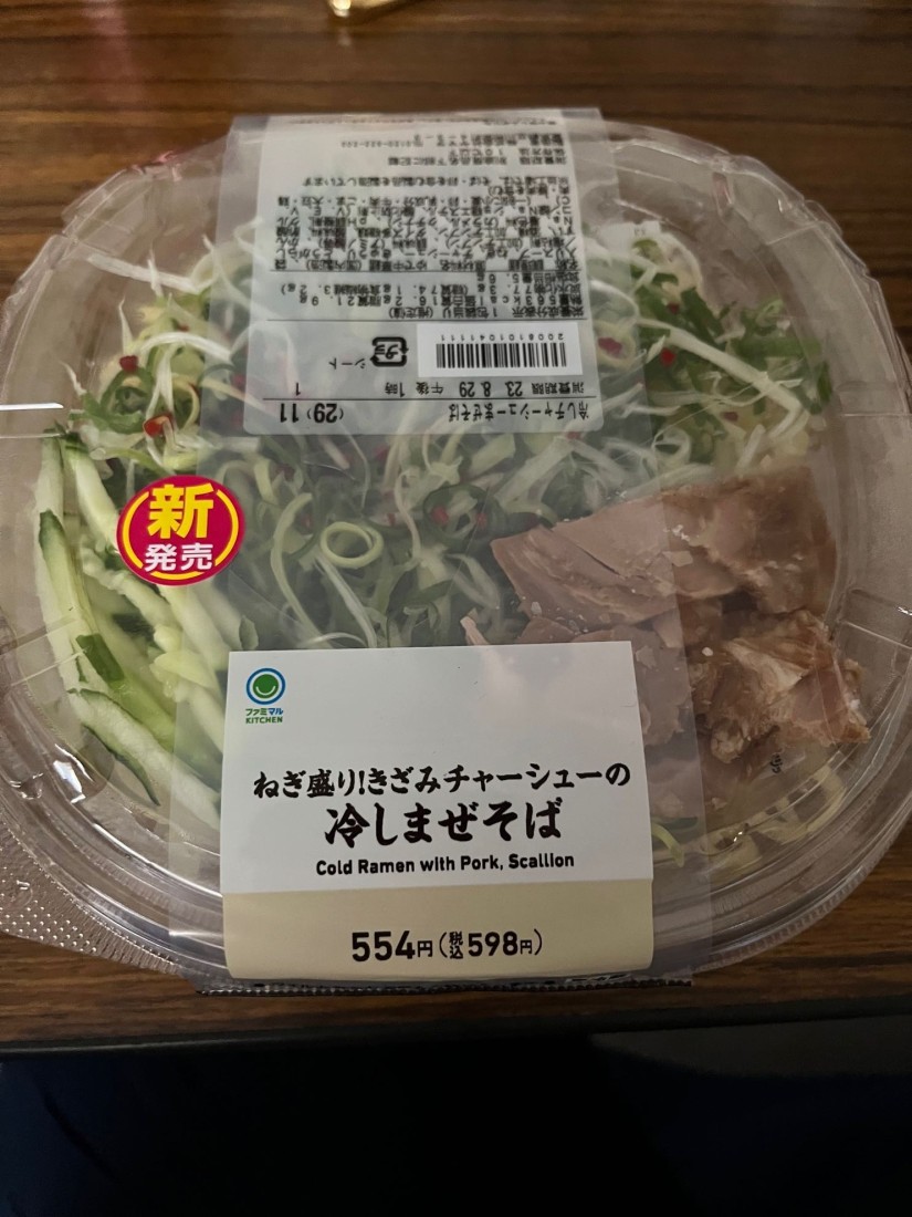 ねぎ盛り！きざみチャーシューの冷しまぜそば