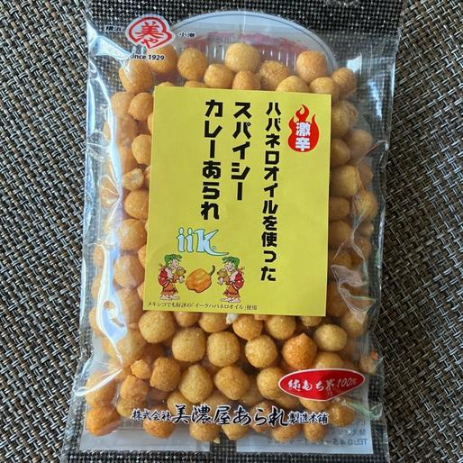 ハバネロオイルを使ったスパイシーカレーあられ 激辛