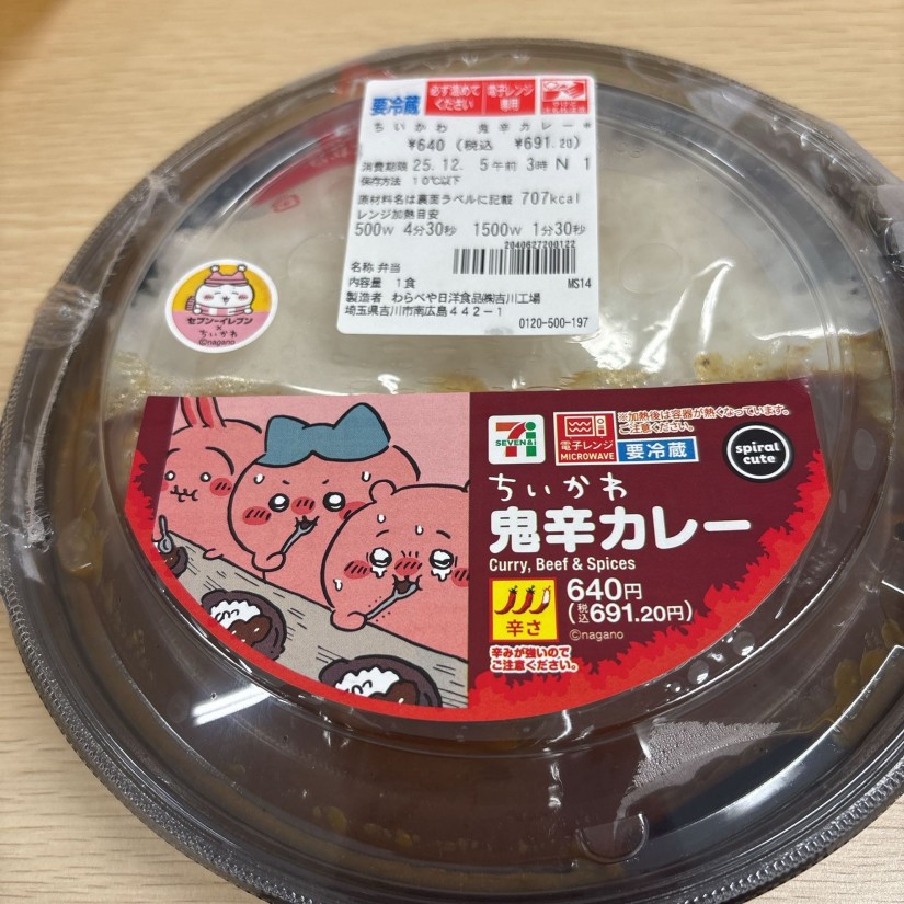 ちいかわ鬼辛カレー 2.5