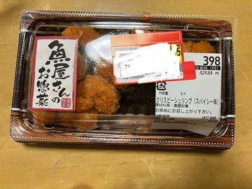 クリスピー シュリンプ　スパイシー