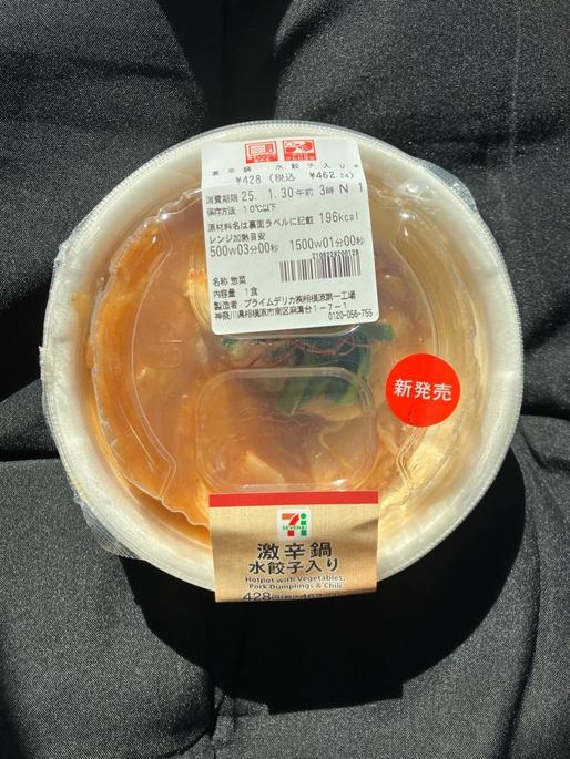 激辛鍋 水餃子入り  激辛　唐辛子2本