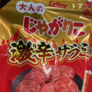 大人のじゃがりこ 激辛サラミ風味
