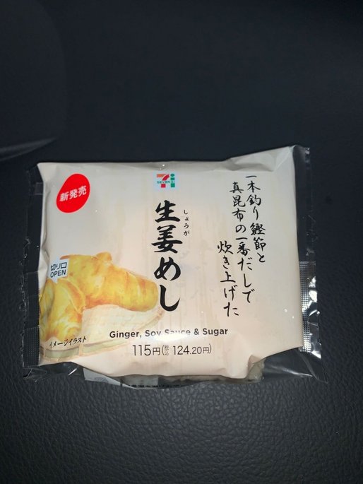 生姜めし