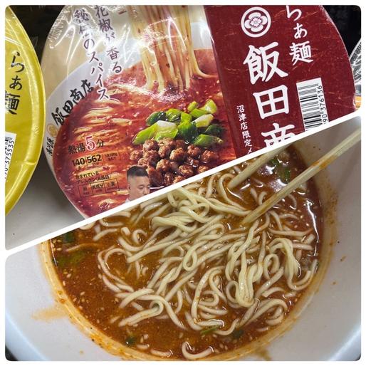 飯田商店 沼津店限定メニュー坦々麺