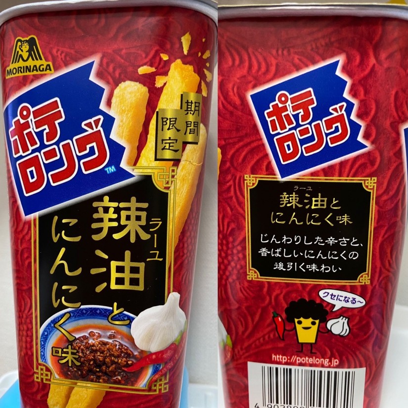 ポテロング ラー油とにんにく味