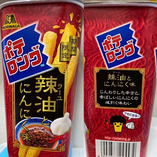 ポテロング ラー油とにんにく味