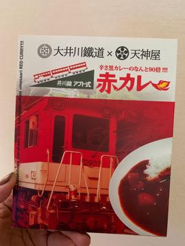 赤カレー 90倍!