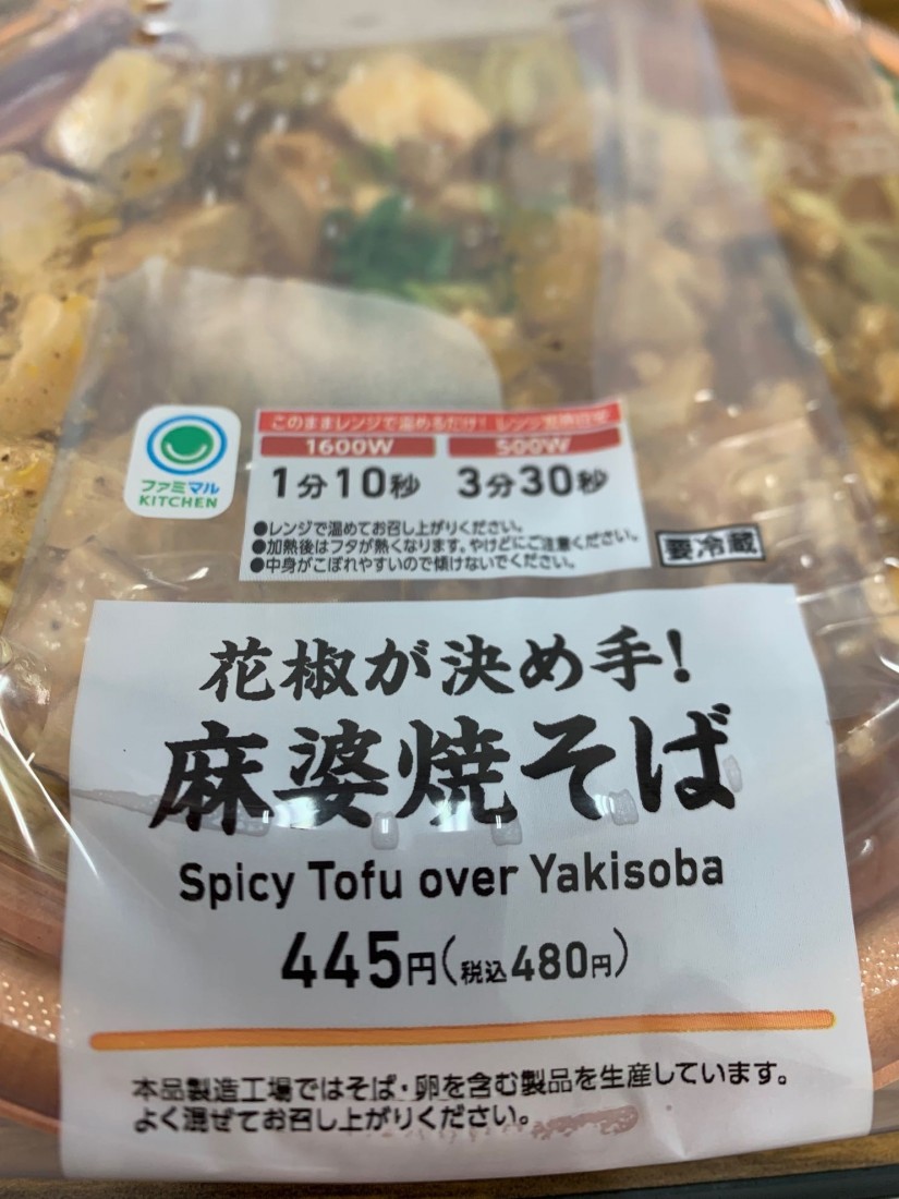 花椒が決め手！ 麻婆焼そば