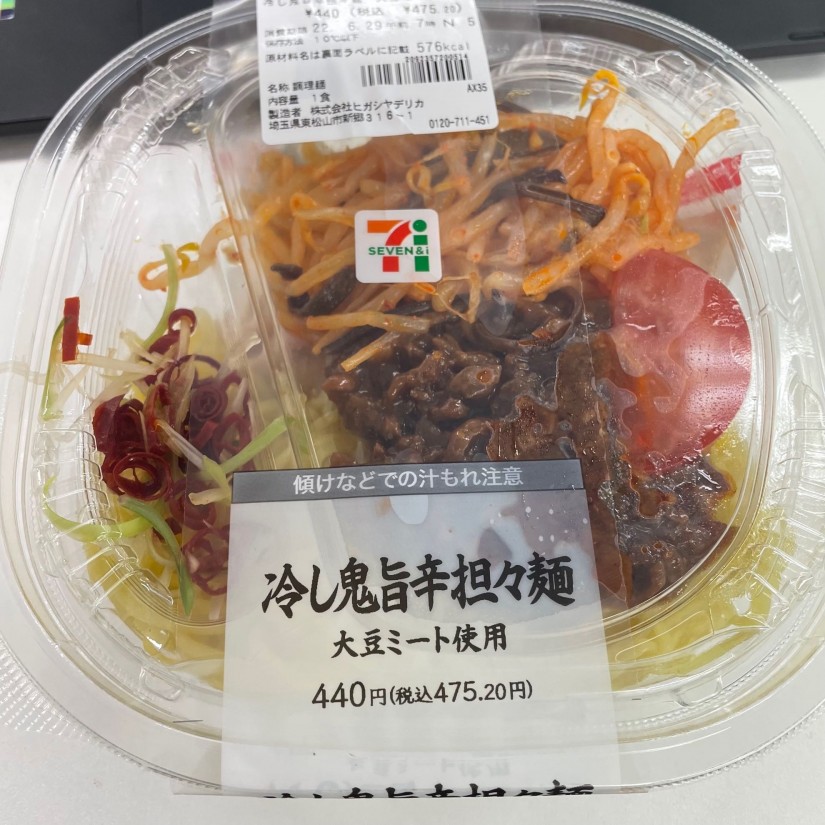 冷し鬼旨辛担々麺 大豆ミート使用