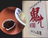 鬼からし