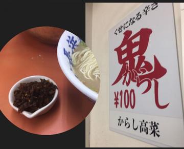 鬼からし