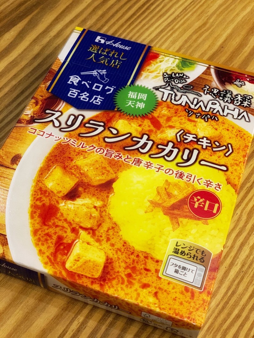 食べログ百名店 ツナパハ スリランカカリー 辛口