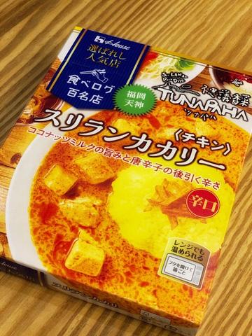 食べログ百名店 ツナパハ スリランカカリー 辛口