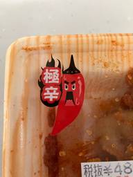 辛子めんたい 切れバラ子 極辛