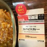 チキンとキーマのスパイスカレー