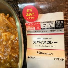 チキンとキーマのスパイスカレー