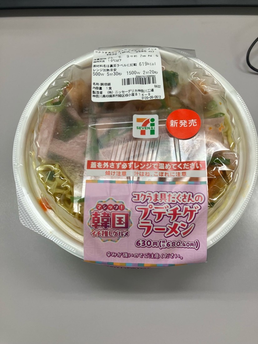 コクうま具だくさんのプデチゲラーメン 辛みが強いのでご注意