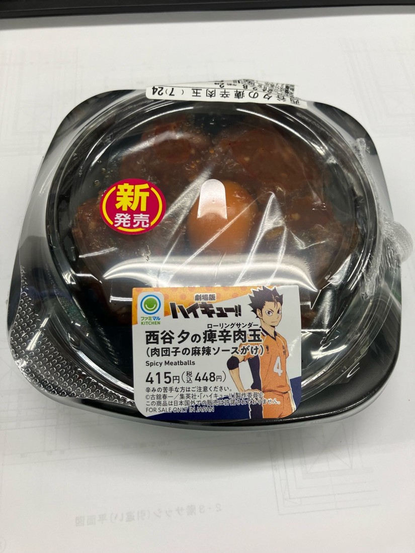 西谷夕の痺辛肉玉（ローリングサンダー）肉団子の麻辣ソースがけ