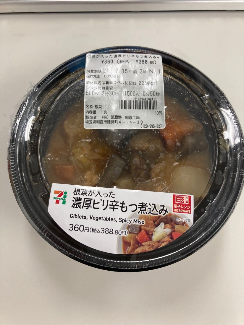 根菜が入った濃厚ピリ辛もつ煮込み