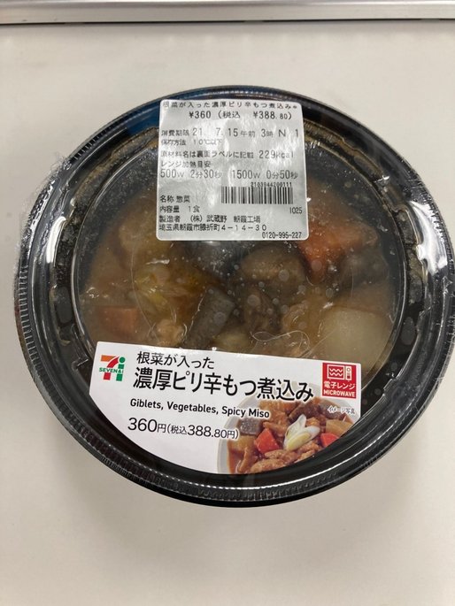 根菜が入った濃厚ピリ辛もつ煮込み