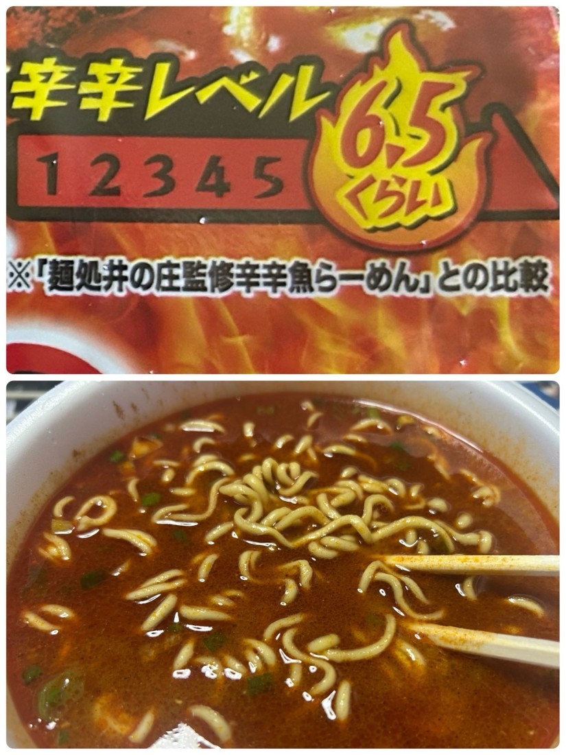 辛め辛辛魚 6.5くらい