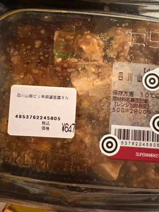 四川山椒ピリ辛麻婆豆腐