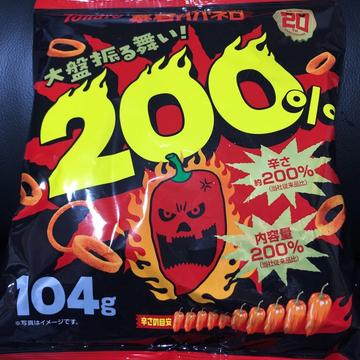 暴君ハバネロ   200% 200%