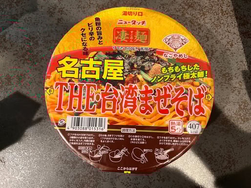 名古屋 THE・台湾まぜそば