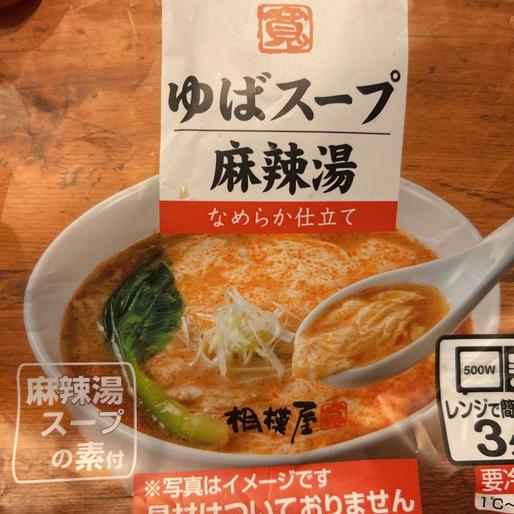 ゆばスープ 麻辣湯