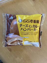 COCO壱番屋監修 チーズインカレーハンバーガー