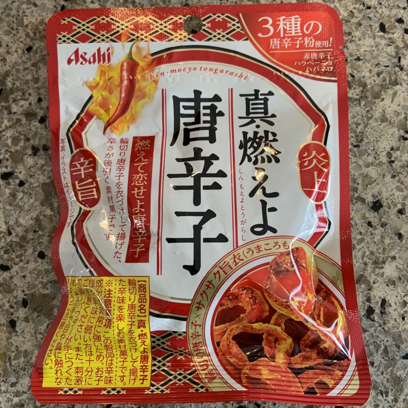 真燃えよ唐辛子 旨辛