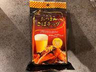 おつまみさばチップ ホットチリ